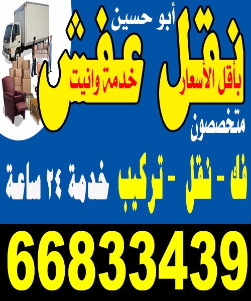 نقل عفش ابو حسين