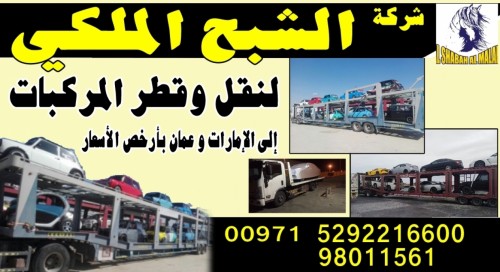 شركة الشبح الملكي