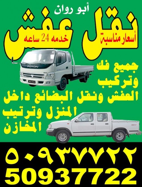 نقل عفش 50937722