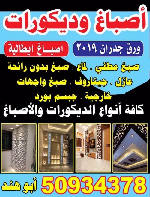 اصباغ وديكورات ابوهند 50934378