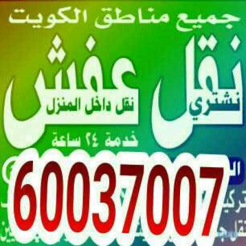 نقل فك تركيب جميع غرف النوم وتركيب غرف بالكرتون بانسب الاسعار 