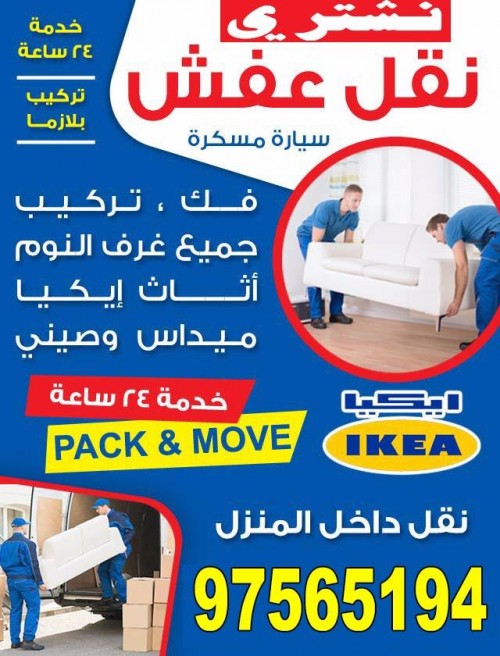 نقل عفش - نجار - خدمة داخل وخارج المنزل 
