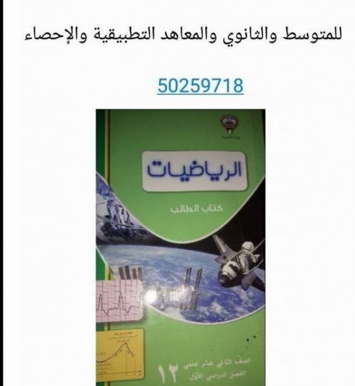 مدرس اول رياضيات /50259718