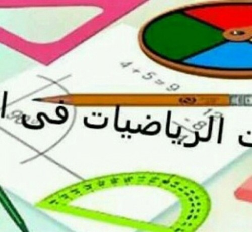 مدرسة رياضيات واحصاء المنطقة العاشرة