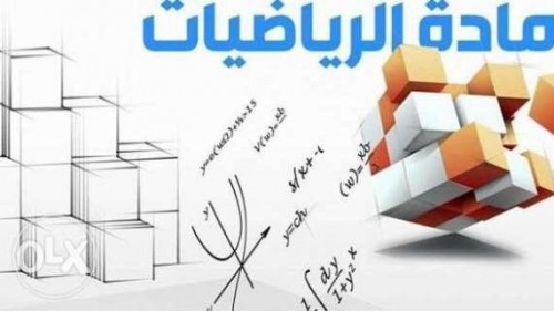 مدرسة رياضيات