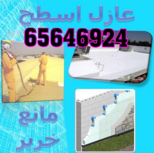 عازل اسطح 65646925