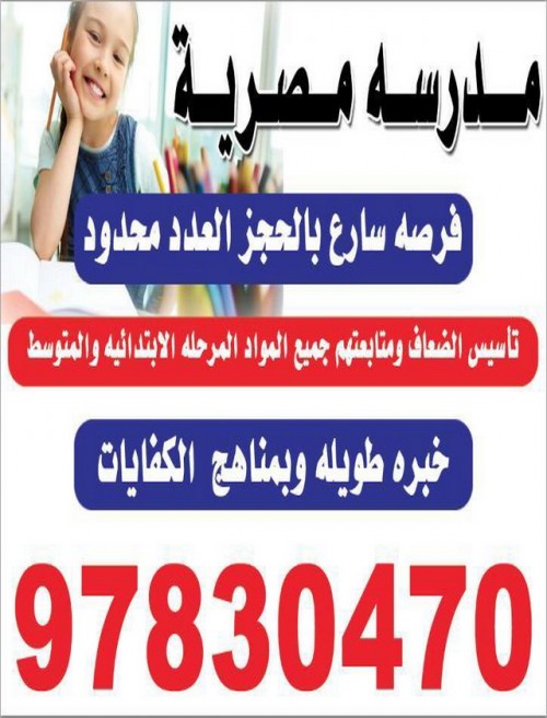 مدرسة مصرية 97830470