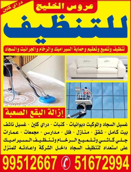 شركة تنظيف عروس الخليج 65661995