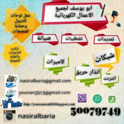 فني كهربائي منازل لجميع الاعمال الكهربائية