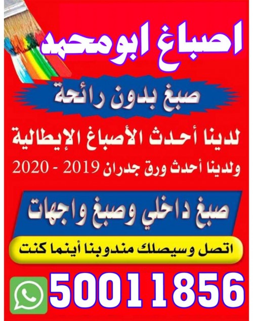 اصباغ ابومحمد 50011856