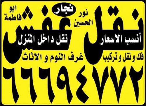 فك ونقل وتركيب غرف 