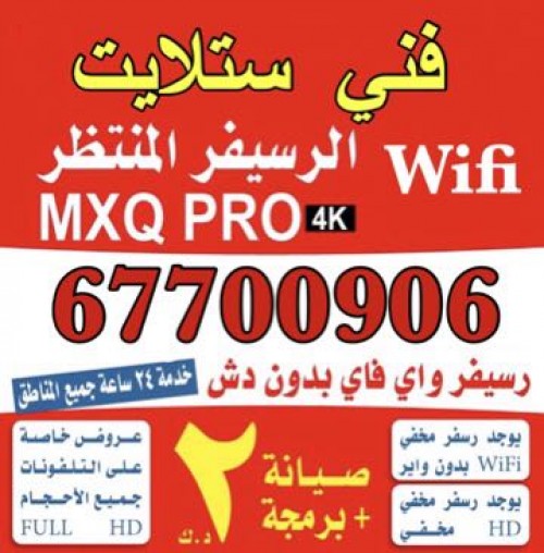 فني ستلايت 51099234