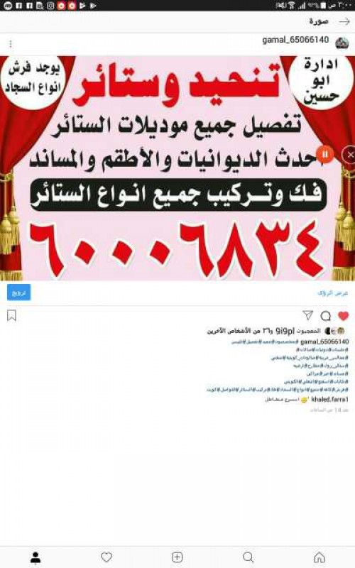 تنجيد وستائر وفرش السجاد فك وتركيب انواع الستائر 