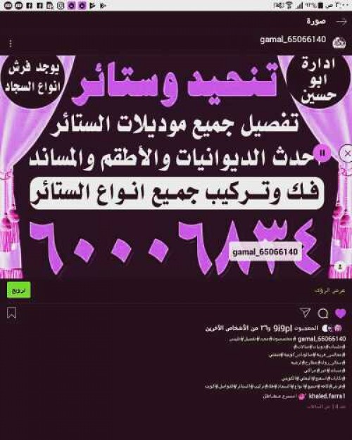 تنجيد وستائر جلسات صالات دونيات اطقم كنب تلبيس وتنجيد جميع الأثاث والمفروشات _والسجاد فك وتركيب انواع الستائر اتصل يصلك المندوب ابو حسين 60006834