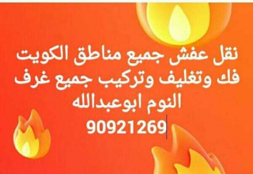 نقل عفش 65609938