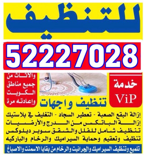  شركة تنظيف clean service 52227028