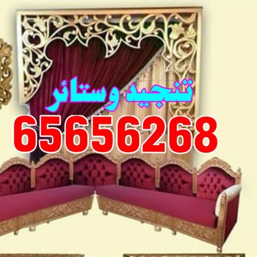 تنجيد وستائر ابويوسف 65656268