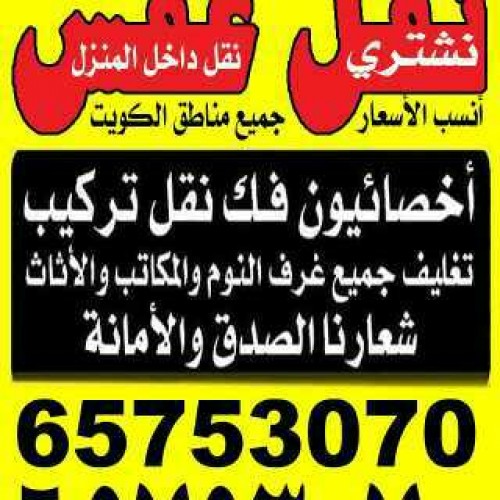 نقل عفش ابوصاله