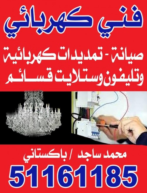 فنى كهربائى 51161185