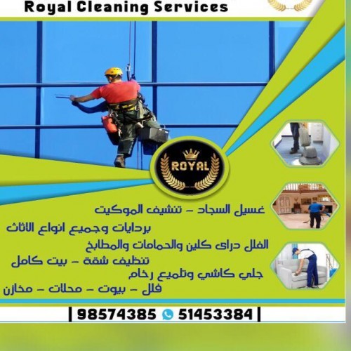 شركة تنظيف 98574385 - افضل شركة تنظيف منازل بالكويت 98574385