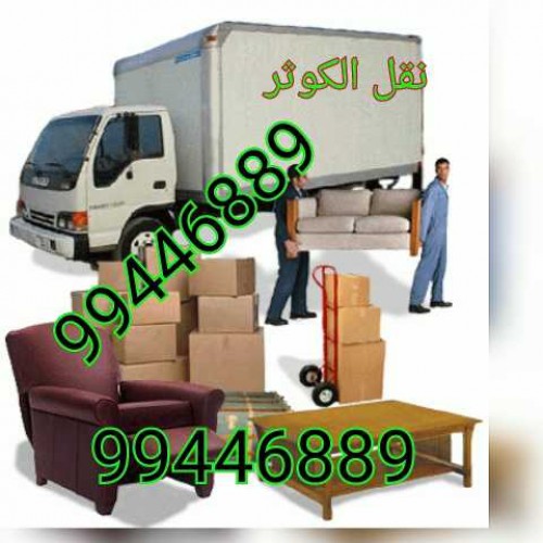 نقل عفش الكوثر فك نقل تركيب بانسب الاسعار 