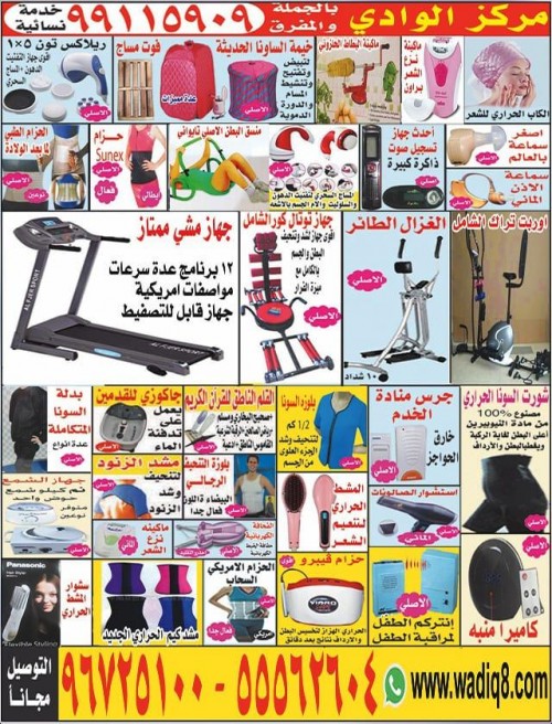 مركز الوادى للاجهزة والمنتجات الرياضية 99115909