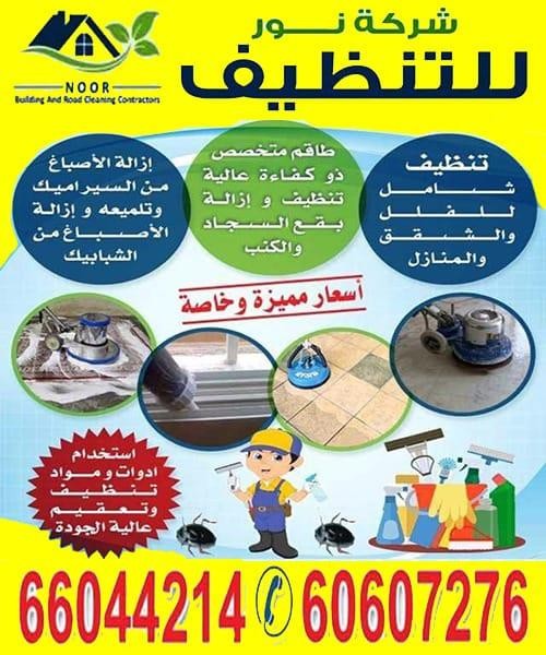 شركة تنظيف 60607276