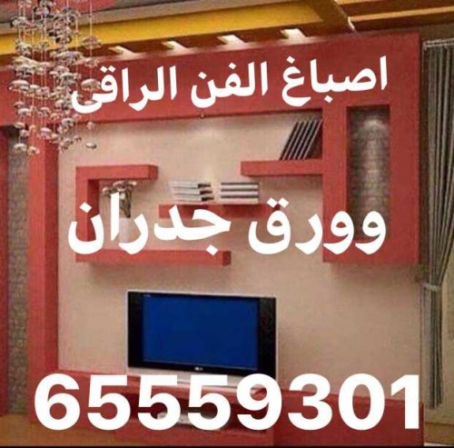 اصباغ وورق جدران 