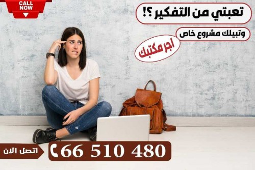 مكاتب ومحلات فاخرة لاايجار