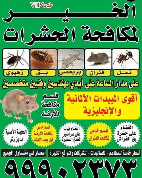 مكافحه حشرات 