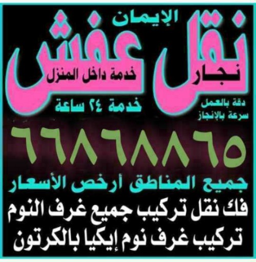 نقل عفش ابو احمد 