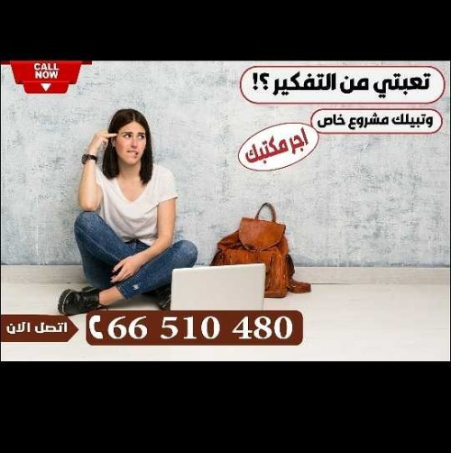 مكاتب ومحلات تجارية للايجار