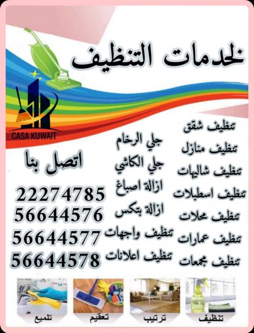 نقدم لكم خدمات تنظيف شاملة لجميع المباني 