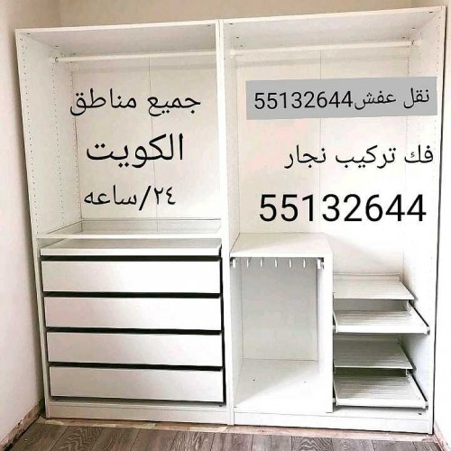 حولي نقل عفش55132644
