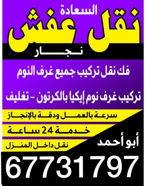 نقل عفش 67731797