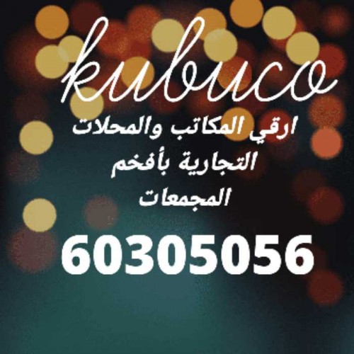 مكاتب تجارية 