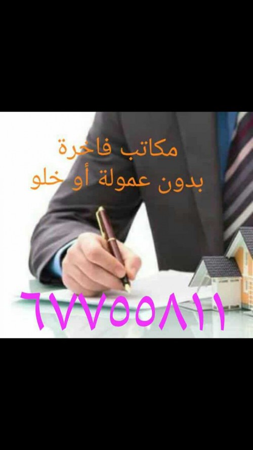 مكاتب ومحلات للإيجار 