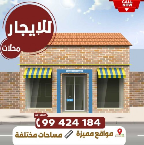 محلات تجاريه