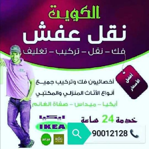 نقل عفش ابو حسين نقل داخل المنزل وخارجه نقل جميع الأثاث المنزلي نقل فك تركيب غرف نوم اكيا مداس نجار ا كوتيه جميع الأثاث المنزلي نقل فك تركيب غرف نوم اكيا مداس نجار ا كوتيه 