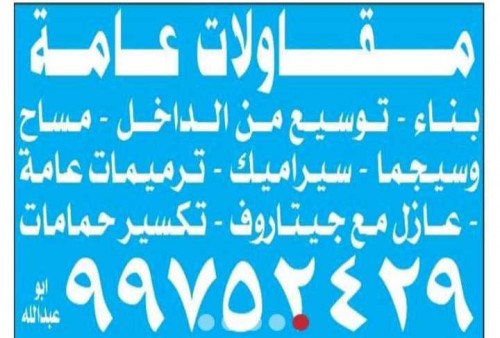 مقاولات عامة 