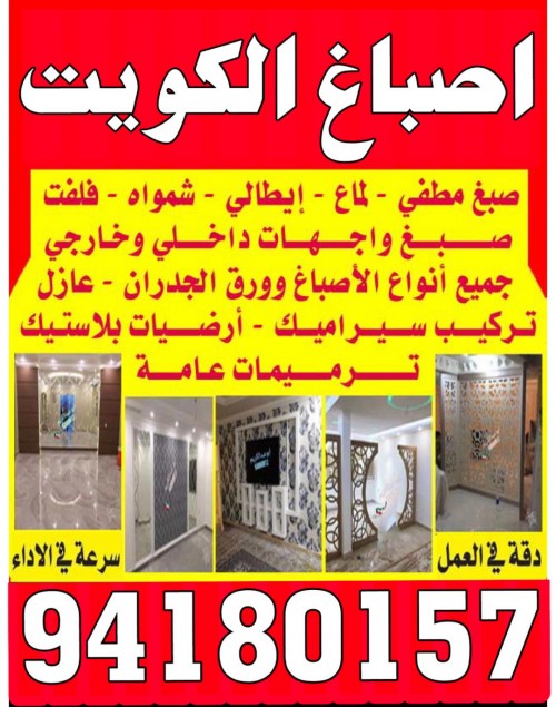 صباغ هندي - صباغ شاطر - اصباغ - اصباغ الفروانية - اصباغ الجهراء - رقم صباغ - صباغ الكويت - صباغ ممتاز - رقم صباغ رخيص - صباغ الكويت رخيص