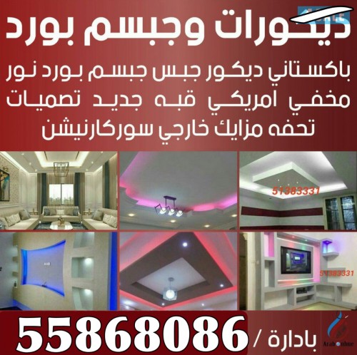 جبس بورد 55868086