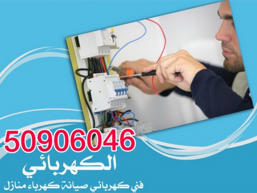 كهربائى - ماجيك كويت