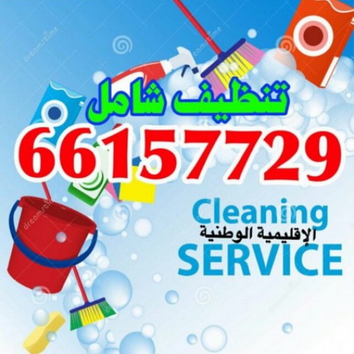 شركة تنظيف - شركة تنظيف منازل بالكويت 66157729 - شركة ماجيك كويت