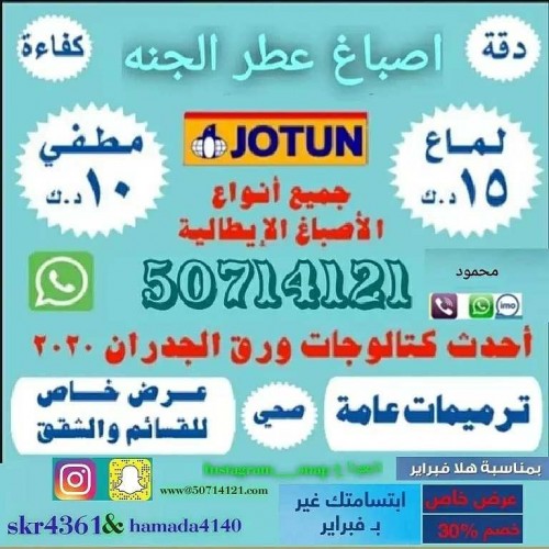 اصباغ عطر الجنه 