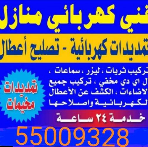 مقاول كهرباء 