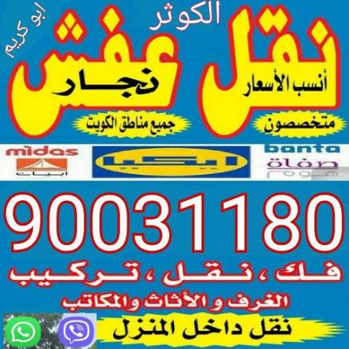 نقل عفش 90031180