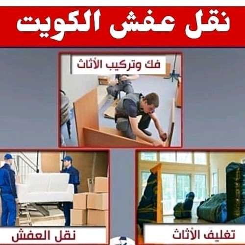 نقل عفش 60438912 