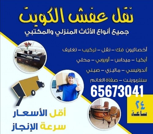 نقل عفش ابو فهد افضل الاسعار 