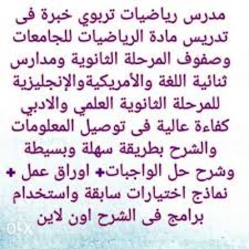 مدرس رياضيات - استاذ رياضيات - بالكويت 50669949 - معلم رياضيات - تدريس رياضيات - مدرس خصوصى رياضيات - مدرس - رقم مدرس - مدرس رياضيات بالكويت